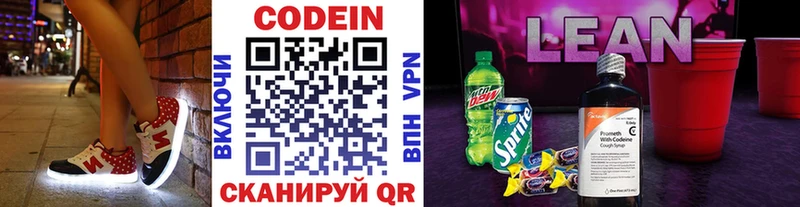 Codein напиток Lean (лин)  Безенчук 